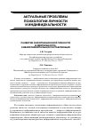 Научная статья на тему 'Развитие информационной личности в деятельности: энвайронментальная составляющая'