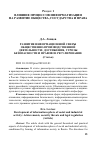 Научная статья на тему 'Развитие информационной сферы общественно-производственной деятельности: достижения, угрозы безопасности и правовое регулирование'