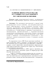 Научная статья на тему 'Развитие инфраструктуры АПК в условиях государственного регулирования экономики'