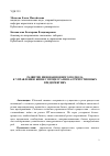 Научная статья на тему 'Развитие инновационного подхода к управлению бизнес-процессами на отечественных предприятиях'