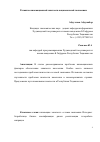 Научная статья на тему 'Развитие инновационной занятости национальной экономики'