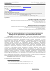 Научная статья на тему 'Развитие инновационных методов предотвращения банкротства кредитных организаций в России'