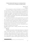 Научная статья на тему 'Развитие инновационных процессов в гостиничном бизнесе'