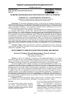 Научная статья на тему 'РАЗВИТИЕ ИННОВАЦИОННЫХ СЕКТОРОВ В РОССИИ И ЗА РУБЕЖОМ'