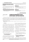 Научная статья на тему 'Развитие инноваций путем интеграции стартап проектов'