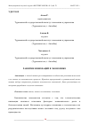 Научная статья на тему 'РАЗВИТИЕ ИННОВАЦИЙ В ЭКОНОМИКЕ'