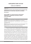 Научная статья на тему 'Развитие института несостоятельности (банкротства): важнейшие исторические события хi-xix веков'