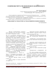 Научная статья на тему 'Развитие института уполномоченного экономического оператора'