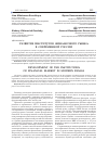 Научная статья на тему 'Развитие институтов финансового рынка в современной России'