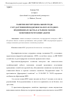 Научная статья на тему 'РАЗВИТИЕ ИНСТИТУЦИОНАЛЬНОЙ СРЕДЫ ГОСУДАРСТВЕННОЙ ПОДДЕРЖКИ МАЛОГО И СРЕДНЕГО ПРЕДПРИНИМАТЕЛЬСТВА В АГРАРНОМ СЕКТОРЕ ЭКОНОМИКИ РЕСПУБЛИКИ АДЫГЕЯ'