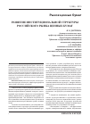 Научная статья на тему 'Развитие институциональной структуры российского рынка ценных бумаг'