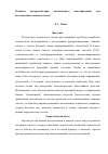 Научная статья на тему 'Развитие инструментария когнитивного моделирования для исследования сложных систем'