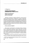 Научная статья на тему 'Развитие интеграционного взаимодействия в рамках ЕврАзЭС'