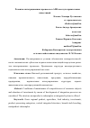 Научная статья на тему 'Развитие интеграционных процессов в АПК как путь привлечения инвестиций'