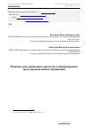 Научная статья на тему 'Развитие интеграционных процессов в инновационной среде промышленных корпораций'