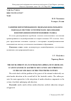 Научная статья на тему 'Развитие интегрированного медиаобразовательного подхода в системе эстетического образования и воспитания во второй половине ХХ века'