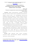 Научная статья на тему 'РАЗВИТИЕ ИНТЕЛЛЕКТУАЛЬНОГО КАПИТАЛА ТРАНСНАЦИОНАЛЬНЫХ КОРПОРАЦИЙ В УСЛОВИЯХ НОВОЙ ВОЛНЫ ГЛОБАЛИЗАЦИИ'