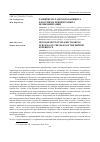 Научная статья на тему 'Развитие исламского банкингав России на примере опыта Великобритании'