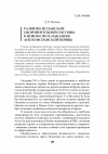 Научная статья на тему 'Развитие испанской оборонительной системы в Новом Свете накануне Англо-испанской войны'