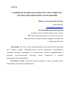 Научная статья на тему 'РАЗВИТИЕ ИСПОЛНИТЕЛЬСКОЙ КУЛЬТУРЫ УЧАЩИХСЯ В СИСТЕМЕ ДОПОЛНИТЕЛЬНОГО ОБРАЗОВАНИЯ'