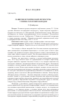 Научная статья на тему 'Развитие исторической литературы у тюрко-татарских народов'