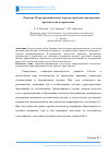 Научная статья на тему 'Развитие IT-организаций малых городов, проблемы организации производства и управления'