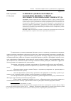 Научная статья на тему 'Развитие кадрового потенциала Калужского региона с учетом потребностей регионального рынка труда'