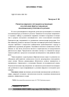 Научная статья на тему 'Развитие кадрового потенциала организаций как ключевой фактор повышения инновационной устойчивости региона'