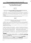 Научная статья на тему 'Развитие кадрового потенциала социально ориентированных некоммерческих организаций'