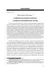 Научная статья на тему 'Развитие как базовое свойство социально-экономических систем'