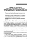 Научная статья на тему 'Развитие католического социально-экономического учения в энцикликах папы Римского Иоанна XXIII и его анализ митрополитом Никодимом (ротовым)'