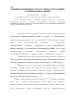 Научная статья на тему 'Развитие когнитивных структур личности в условиях различного образа жизни'