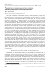 Научная статья на тему 'Развитие колониальности в отряде ржанкообразных Charadriiformes'