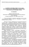 Научная статья на тему 'Развитие коммуникативности младших школьников при обучении иностранному языку средствами драматизации сказки'