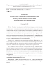 Научная статья на тему 'Развитие коммуникативной компетентности преподавателя вуза в системе повышения квалификации'