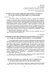 Научная статья на тему 'Развитие коммуникативной компетентности юриста на этапе его профессионального становления'