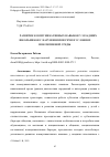 Научная статья на тему 'РАЗВИТИЕ КОММУНИКАТИВНЫХ НАВЫКОВ У МЛАДШИХ ШКОЛЬНИКОВ С НАРУШЕНИЯМИ РЕЧИ В УСЛОВИЯХ ИНКЛЮЗИВНОЙ СРЕДЫ'