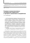 Научная статья на тему 'Развитие коммуникативных способностей подростков в процессе тренингового воздействия'