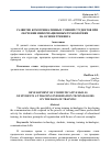 Научная статья на тему 'Развитие коммуникативных умений студентов при обучении информационным технологиям на основе тренинга'