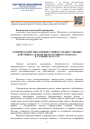 Научная статья на тему 'Развитие коммуникативных универсальных учебных действий на основе интерактивного подхода в старших классах'