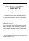 Научная статья на тему 'Развитие компонентов совместной модели климатической системы для изучения климата Сибири'