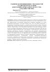 Научная статья на тему 'Развитие композиционных способностей студентов ХГФ на основе декоративно-прикладного искусства: создание гобелена'