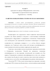 Научная статья на тему 'РАЗВИТИЕ КОМПЬЮТЕРНЫХ СЕТЕЙ И ИХ РОЛЬ В ЭКОНОМИКЕ'