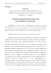 Научная статья на тему 'РАЗВИТИЕ КОМПЬЮТЕРНЫХ ТЕХНОЛОГИЙ И ИХ ВЛИЯНИЕ НА ЭКОНОМИКУ'