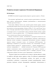 Научная статья на тему 'Развитие конгресс-туризма в РФ'