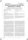 Научная статья на тему 'Развитие конгрессно-выставочной деятельности в России'