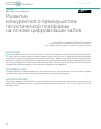 Научная статья на тему 'Развитие конкурентного преимущества логистической платформы на основе цифровизации хабов'