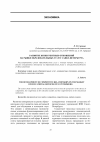 Научная статья на тему 'Развитие конкурентных отношений на рынке образовательных услуг Санкт-Петербурга'