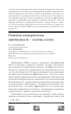 Научная статья на тему 'Развитие конкурентных преимуществ - основа успеха'