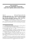 Научная статья на тему 'РАЗВИТИЕ КОНСТИТУЦИИ РОССИЙСКОЙ ФЕДЕРАЦИИ 1993 Г.: КОНСТИТУЦИОННЫЕ ПРЕОБРАЗОВАНИЯ, РЕФОРМА ИЛИ ТРАНСФОРМАЦИЯ КОНСТИТУЦИОННОГО СТРОЯ?'